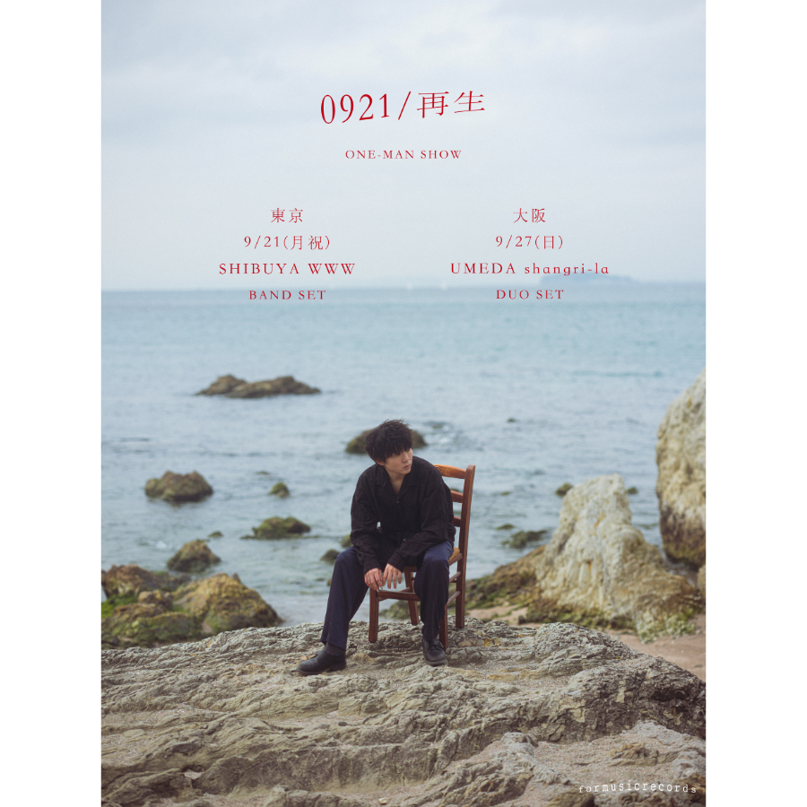 上野大樹 単独公演『0921/再生』開催決定！ | 上野大樹オフィシャル